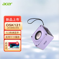 acer 宏碁 OSK121蓝牙音箱无线便携式小音响插卡户外低音炮