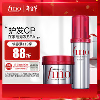 Fino 芬浓 透润美容液护发精华油70ml+发膜230g 改善干枯 发丝顺滑