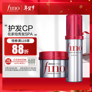 Fino 芬浓 透润美容液护发精华油70ml+发膜230g 改善干枯 发丝顺滑