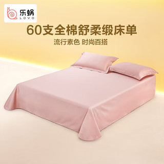 LOVO 乐蜗家纺 纯棉60S床单双人被单床罩260*241cm 粉色