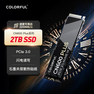 COLORFUL 七彩虹 2TB SSD固态硬盘 M.2接口(NVMe协议) CN600 PLUS系列 PCIe 3.0 x4