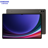 百亿补贴：SAMSUNG 三星 Galaxy Tab S9 Ultra 14.6英寸平板电脑 12GB+256GB