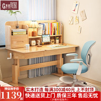 贵嘉缘实木书桌带书架可手摇升降学习桌写字桌简办公桌课桌椅套装 原木色【单桌】 长宽高：100*60*115cm