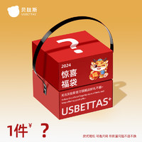 USBETTAS 贝肽斯 睡袋盲盒盲盒 S码（6-18个月）