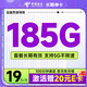  中国电信 长期神卡 半年19元月租（185G全国流量+100分钟通话+首月免月租）激活送20元E卡　