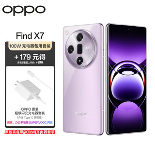 OPPO Find X7 12GB+256GB 烟云紫 潮汐架构×天玑 9300 超光影三主摄 哈苏人像 5G手机【充电器备用套装】