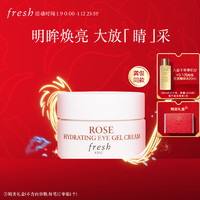 Fresh馥蕾诗玫瑰润泽水凝眼霜15ml明亮眼周