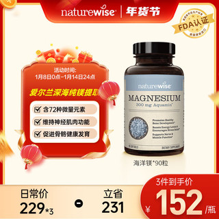 Naturewise海洋衍生镁片成人儿童天然矿物质镁元素补充剂90粒美国