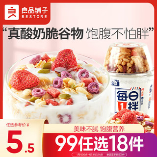 BESTORE 良品铺子 省省卡 草莓谷物酸奶杯210g 休闲零食水果酸奶麦片