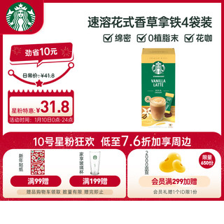 STARBUCKS 星巴克 中度烘焙 即溶花式咖啡 香草风味 86g