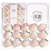 鲜级佳 白雪公主淡雪草莓  淡雪白 草莓 2斤（礼盒装）约80粒