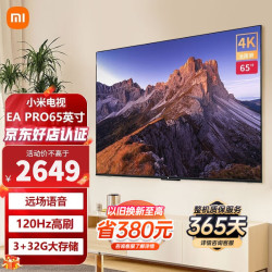 xiaomi小米mi小米eapro系列l65m9ep液晶电视65英寸4k