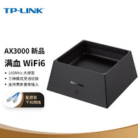 TP-LINK 普联 TL-XDR3050 易展版 双频3000M 家用千兆Mesh无线路由器
