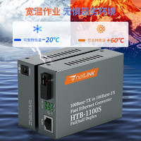 netLINK HTB-1100S-15A/B 百兆单模单纤光纤收发器 光电转换器 15公里 1对