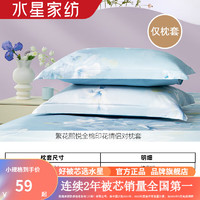 MERCURY 水星家纺 40支纯棉枕头罩枕套单件一对  繁花熙悦全棉印花对枕套(2只装）