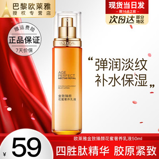 金致臻颜花蜜奢养乳液50ml