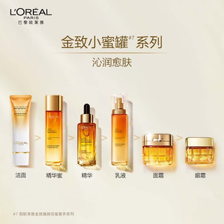 L'OREAL PARIS巴黎欧莱雅 金致臻颜花蜜奢养乳液50ml