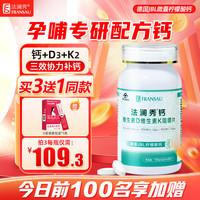 法澜秀 钙片柠檬酸钙哺乳期孕早中晚期可用补钙乳母钙 添加维生素D3+K2 1瓶