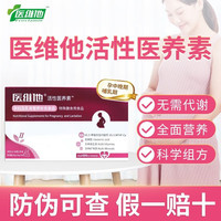 活性叶酸一型二型叶酸早孕期复合果蔬天然活性叶酸ev 医维他2型2小盒【30包】【无盒散装】