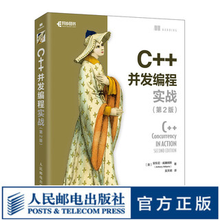 C++并发编程实战 第2版