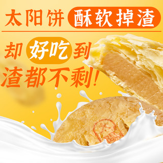 古早万丹太阳饼台湾传统糕点奶香经典台式酥饼解馋零食饼