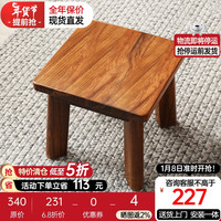 果真 实木小板凳 乌金木小凳子 现代中式家用小矮凳换鞋凳小方凳 上风上水系列【小凳子】