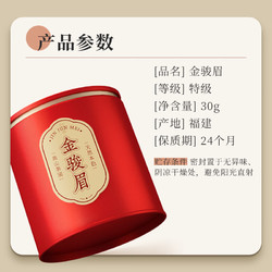 TANGPU 唐朴 茶叶 2023新茶金骏眉武夷山特级红茶 蜜香型茶叶礼盒品鉴装30g