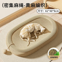 TOM CAT剑麻猫抓板耐磨猫爪板耐抓麻绳猫窝一体 圆形大号 黄麻款-椭圆款【带猫薄荷】 黄麻款-椭圆款【带猫薄荷】