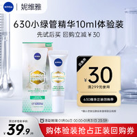 NIVEA 妮维雅 630小绿管中样 10ml