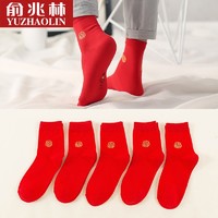 YUZHAOLIN 俞兆林 5双装龙年红袜子本命年新年大红色袜子女冬款中筒袜结婚 5双装鸿运袜 均码（男女同款）