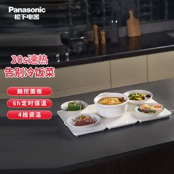 Panasonic 松下 暖菜板 多功能家用恒温热菜板保温板饭菜