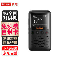 联想（Lenovo） CL239对讲机全国通商用民用全国对讲手持插卡机4G公网5000公里不限距离工地户外无线手台 黑色（免续费4G全网通）