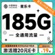  中国移动 星乐卡 2年19元月租（185G通用流量+流量可续约）激活赠20元E卡　