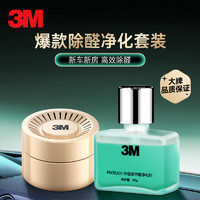 3M 车内除味 新车除醛去异味除臭 甲醛净化剂+净化凝胶 组合装