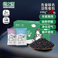 绿之源 活性碳包车家两用新车汽车除味除甲醛100g