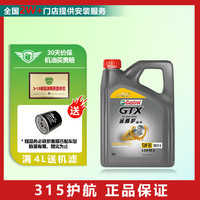 嘉实多（Castrol）全合成汽机油 汽车发动机润滑油 汽车保养保养维修 金嘉护 5W-30 4L SP级