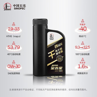 长城 润滑油 金吉星 干系列 A5B5 0W-30全合成机油 维修保养 汽车用品 4*2+1*4（预售专享） 桶装