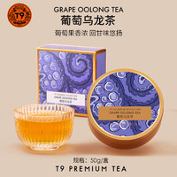 T9金罐 葡萄乌龙茶 中国台湾花果茶自己喝茶叶送女士花茶礼盒 大金罐葡萄乌龙茶 50g * 1罐