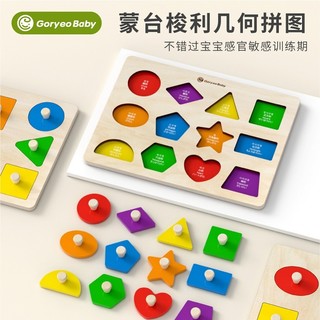 goryeobaby形状配对嵌板拼图儿童宝3岁蒙氏启蒙益智玩具手抓板 小号几何形状板