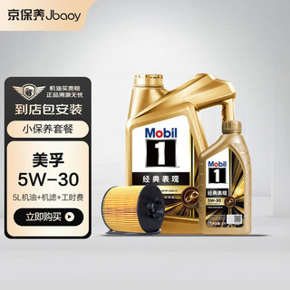 Jbaoy 京保养 美孚（Mobil）金美孚1号先进全合成汽机油5W-30 SP级5L 含机滤包安装