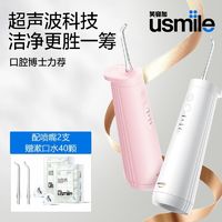 百亿补贴：usmile 笑容加 超声波水瀑冲牙器CY0家用洗牙器水便携式深度清洁