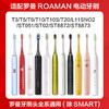 狮护 适配ROAMAN罗曼电动牙刷头T3/T5/T6/T10S/T20/E7/S3/t40替换刷头