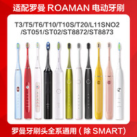 狮护 适配ROAMAN罗曼电动牙刷头T3/T5/T6/T10S/T20/E7/S3/t40替换刷头