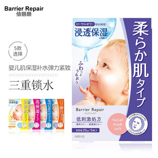 barrier repair婴儿肌  三重锁水保湿贴片面膜 深层浸透紫色  4盒20片组合