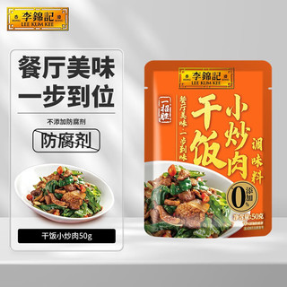 一招胜 干饭小炒肉调味料50g