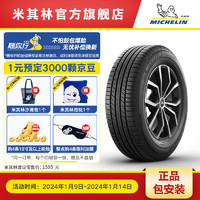 MICHELIN 米其林 轮胎 255/55R20 110V PRIMACY SUV M+S 旅悦