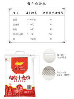 金龙鱼 面粉六星超精小麦粉2.5kg中筋面粉5斤家用商用