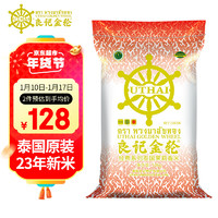 良记金轮 经典系列 泰国10kg 泰国茉莉香米20斤 长粒籼泰米新米