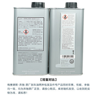 奔驰 benz）原厂刹车油制动液 1L ABCSER级GLK/ML/GL/GLA/CLA/SLK/CLK