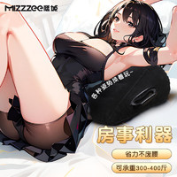 MizzZee 谜姬 情趣小爱垫